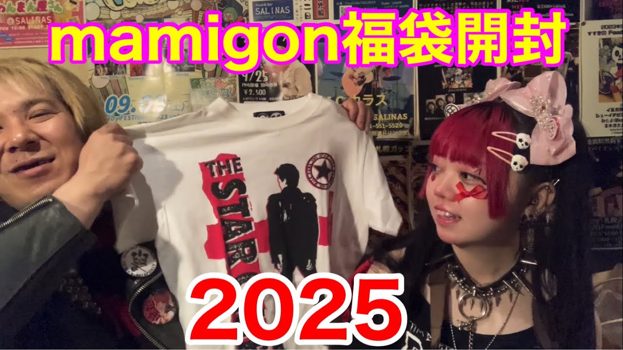 札幌パンク&ロックショップmamigon福袋開封2025