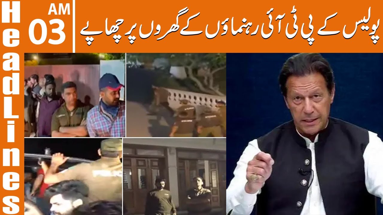 Police Raid on House of PTI Leaders and Workers |News Headlines 03 AM | 25 March 2023 | GNN