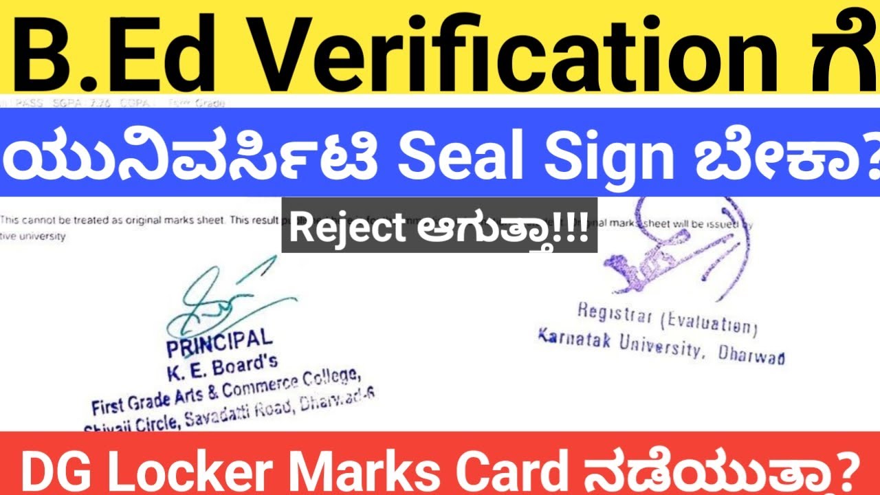 B.Ed Verification ಗೆ ಯೂನಿವರ್ಸಿಟಿ Seal & Sign Compulsory ಬೇಕಾ?|ಇಲ್ಲವೆಂದರೆ Reject ಆಗುತ್ತಾ😱😱
