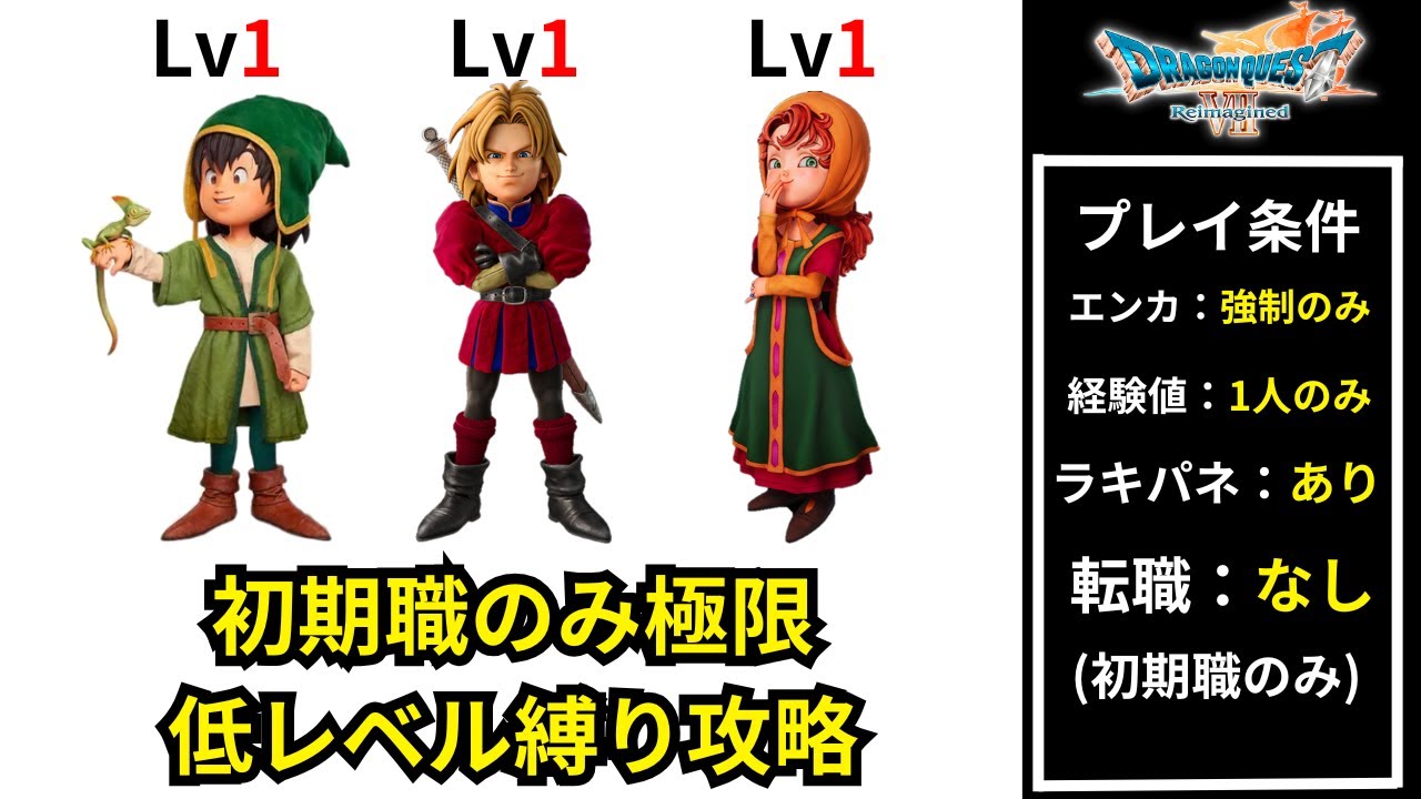 【最初から限界まで縛る】ドラゴンクエスト7リイマジンドSwitch版【初期職のみ＋極限低レベル縛り】#shorts#レトロゲーム