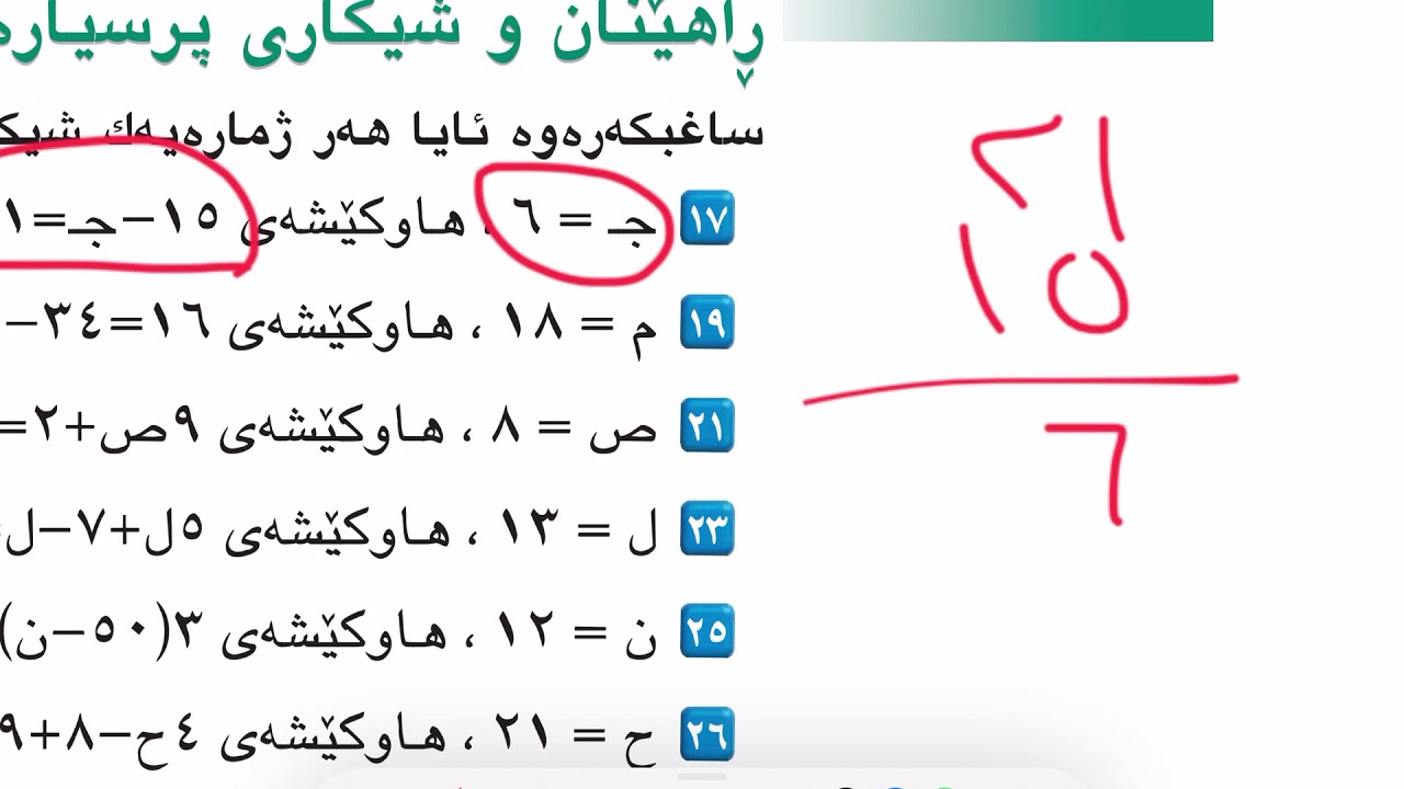 بیرکاری ٧ لاپەڕە ٧٤ وانەی ٥٩ birkari Poly 7 Lapere 74 waney 59 بڕی ژمارەیی و بڕی جەبری