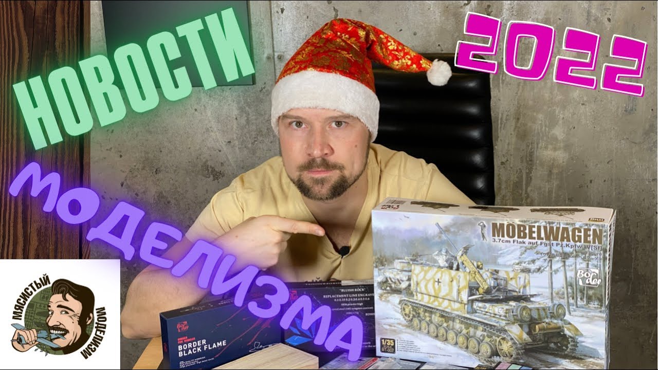 НОВОСТИ МОДЕЛИЗМА . BORDER MODEL.ИНСТРУМЕНТ ДЛЯ МОДЕЛИЗМА.