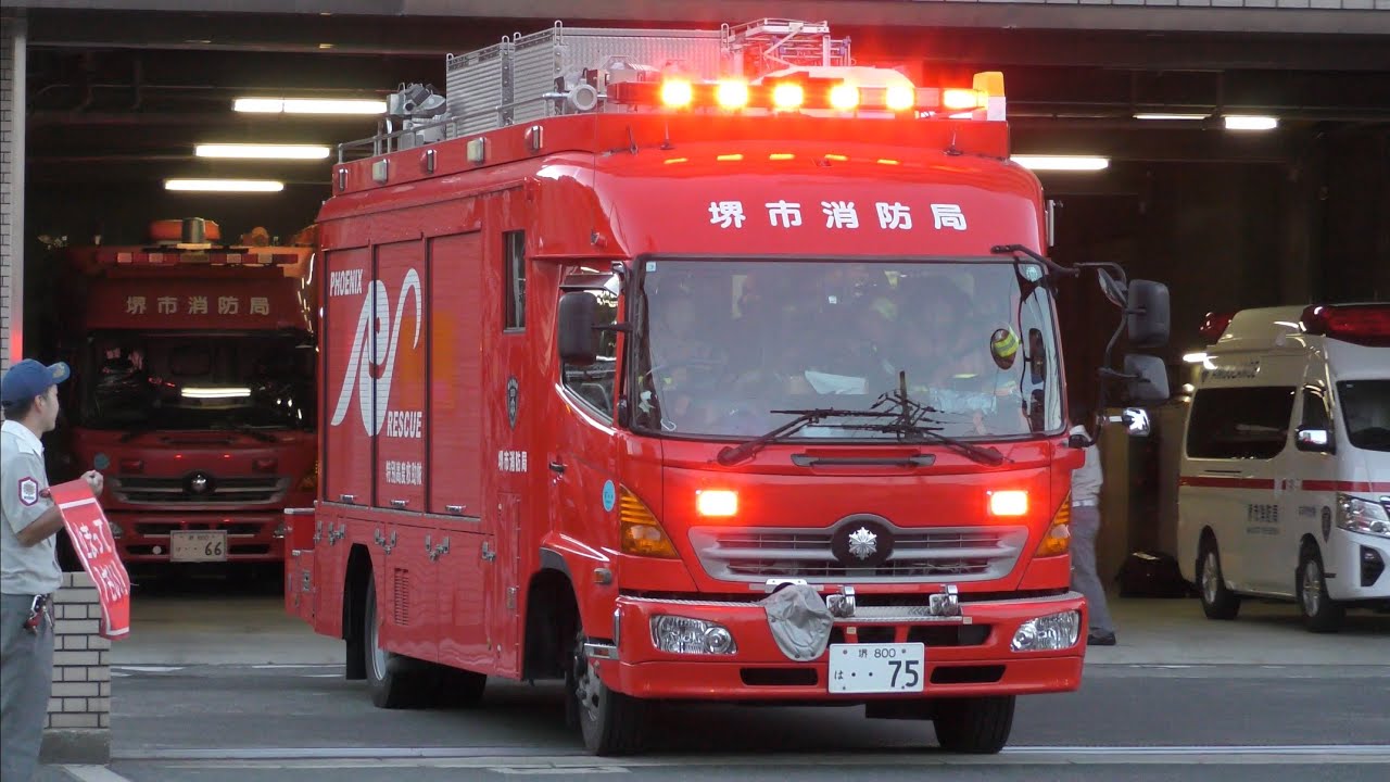 【堺市東区出火報】管内で同時に2件の建物火災入電！2階全面燃焼中、通報多数で即時第2出場！激レアの非常用救助工作車が緊急出場！！【堺市消防局】《FIRE RESPONSE》