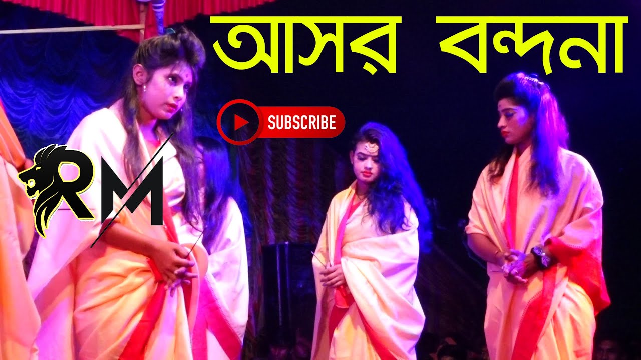 Bondona Gan 2023 || অপূর্ব বন্দনা !! Miss Mallika Bhai Bon Opera Pancharas @Rm_Video  @ajvideo
