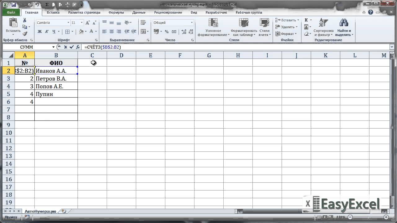 Автоматическая нумерация в Excel