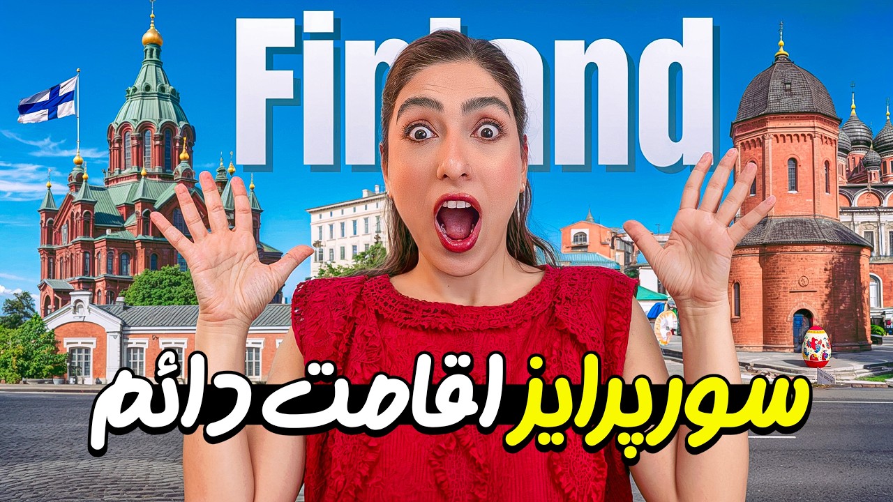 🇫🇮 اقامت دائم فنلاند بعد از فوق‌لیسانس؛ واقعیت یا شایعه؟