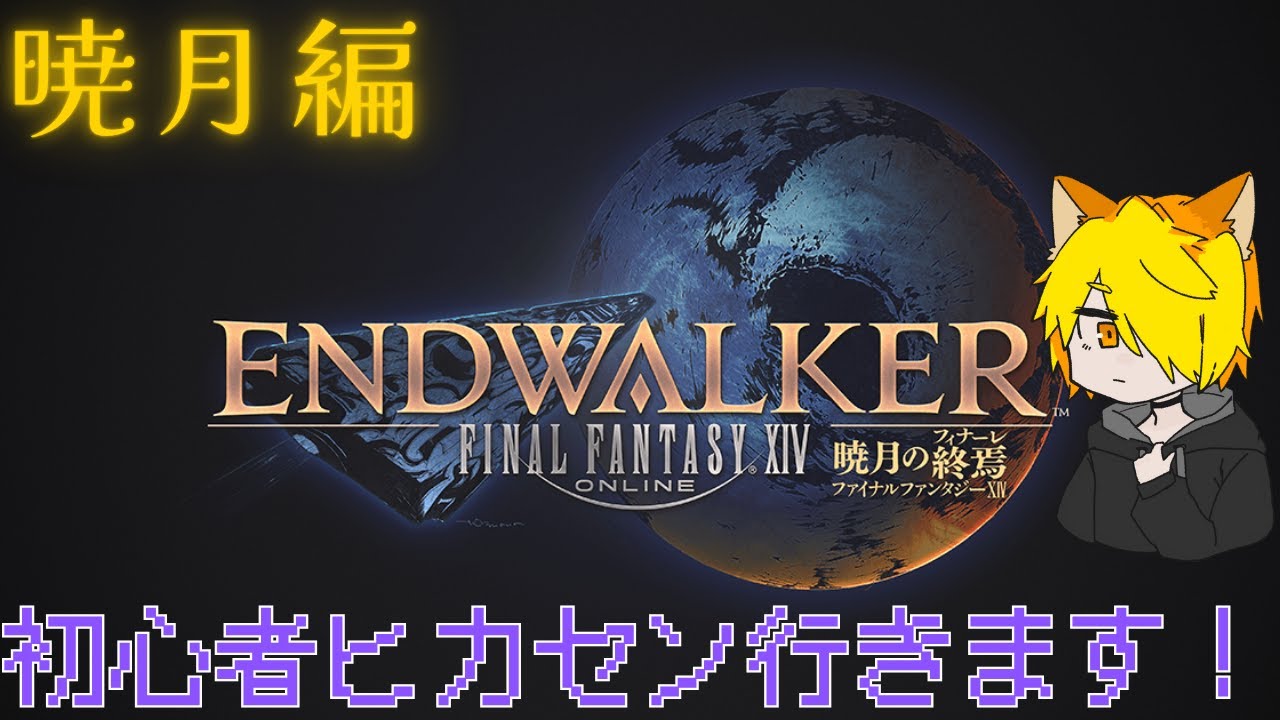 FF14垂れ流し配信 Part106 事件屋編