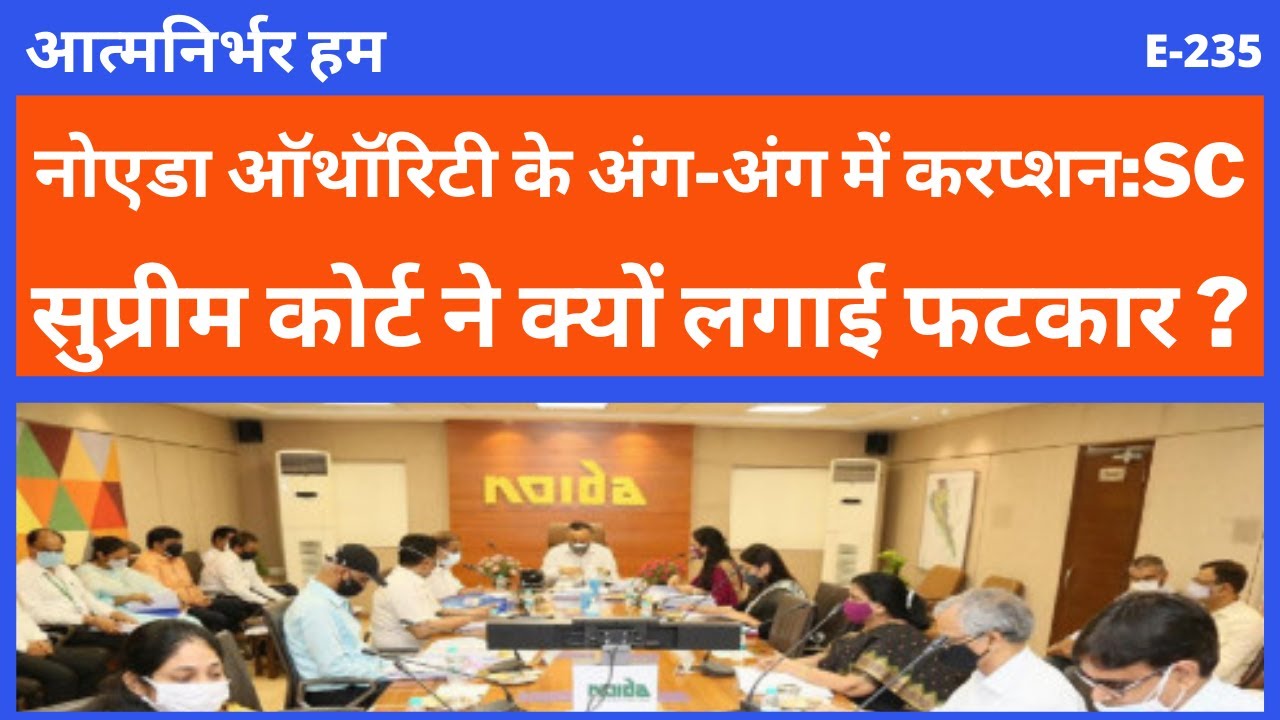 Supreme Court on Noida Authority Corruption Vinternet Vivek Vashistha