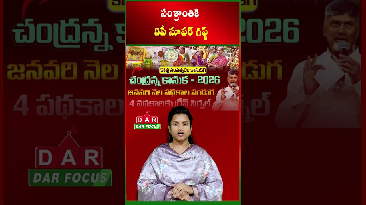 Sankranti Bonanza in AP: Early Pensions, Free Bus Passes & DWACRA Loans from Jan 2026