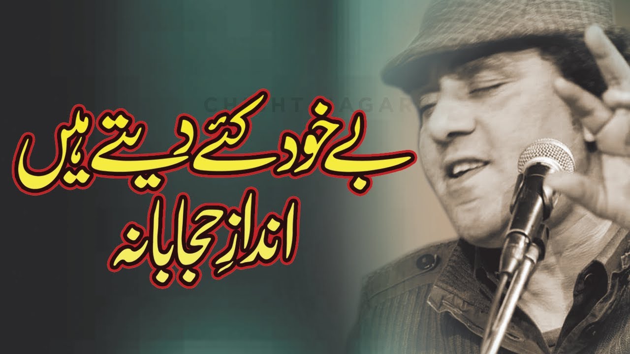 be khud kiye dete hain qawwali inam ullah saeed ullah qawwal chisht nagar