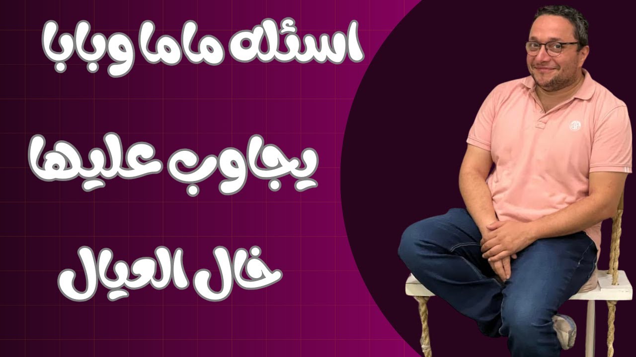 اسئلتكم - الترجيع عند الاطفال -  نوم الاطفال - الصفرا - امتا الطفل يقف