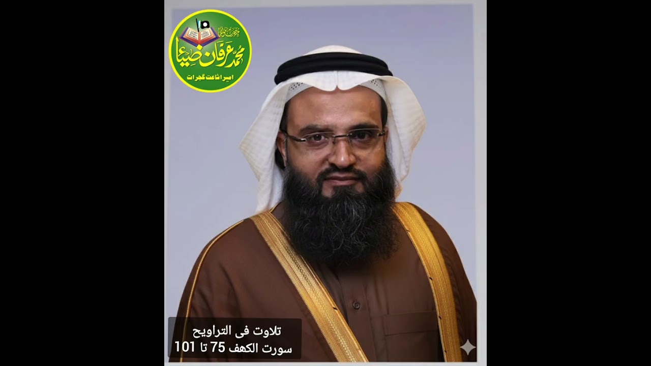 تلاوت فی التراویح ۔۔۔۔۔مولانا محمد عرفان ضیاء 