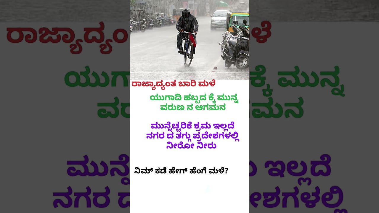 #shortsfeed #viral #yt #rainfall #karnataka #banglore #hassan #dharwad #kolar #mandya #mangalore