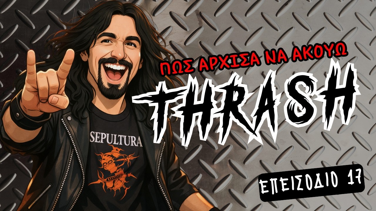 Πως Άρχισα Να Ακούω Thrash Metal (Τhrash Tribute Part 1)