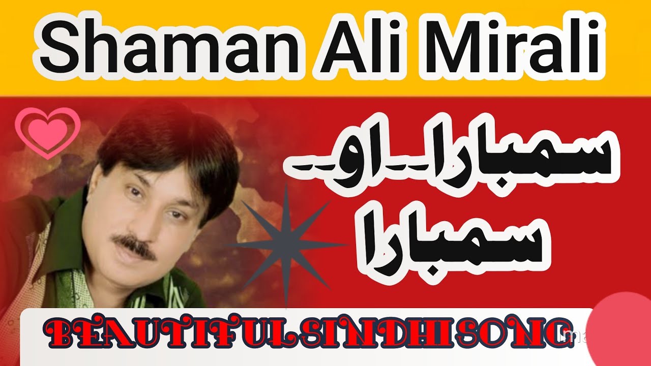 Shaman Ali Mirali | best song | Sambara Ao sambara | classic music | aasif1100 #asif1100 #viralvideo