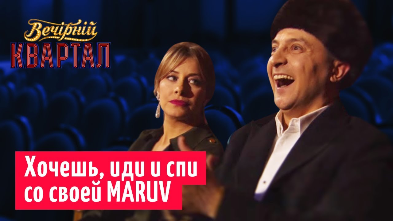 Восемь титек на сцене - Песня MARUV глазами зрителей | Новый Вечерний Квартал 2019