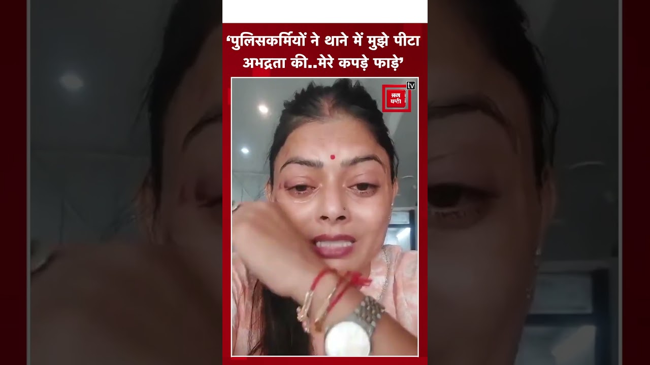 Agra में police station के भीतर मारपीट मामले के बाद महिला ने जारी किया video #shorts #Agrapolice