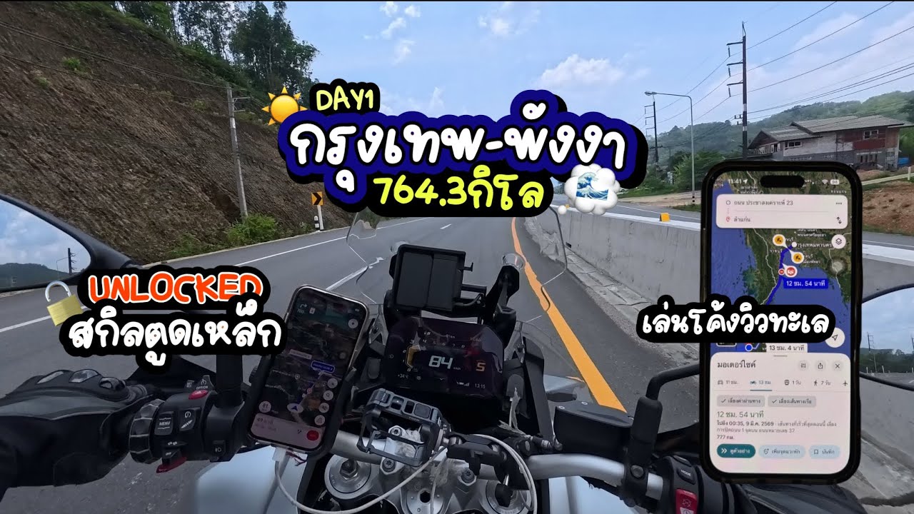 ทริปใต้ Day 1 | BMW F900GS Adventure | Go Anytime Ride