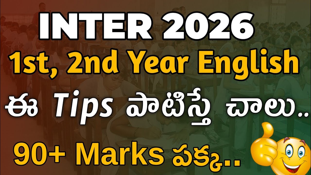 Inter 2026 English Exam Tips 🔥 | 1st & 2nd Year 90+ Marks Strategy AP & TS Inter English Preparation