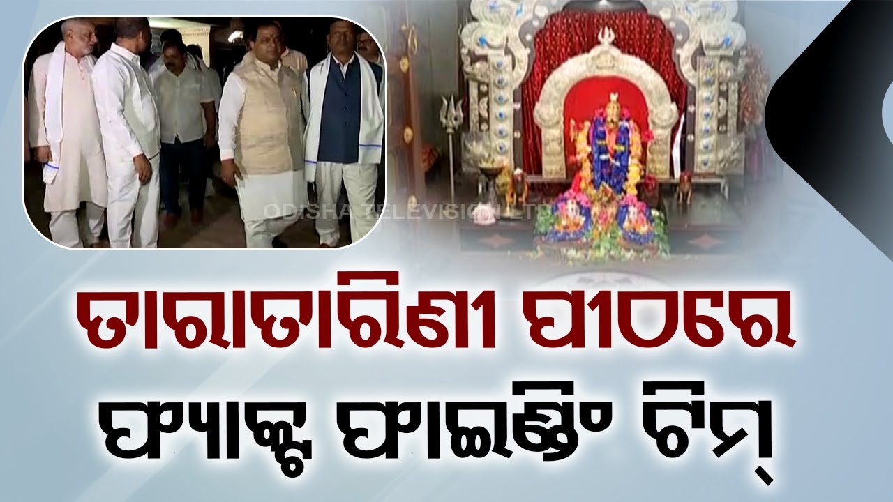 Odisha Govt Fact-Finding Team & Dignitaries Visit Tara Tarini Temple; Review Security Arrangements