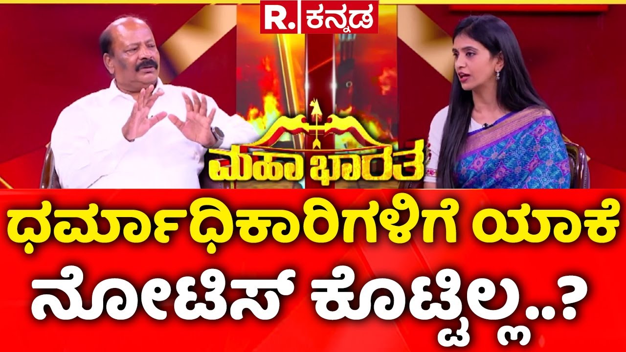 Advocate S. Balan EXCLUSIVE: ಧರ್ಮಾಧಿಕಾರಿಗಳಿಗೆ ಯಾಕೆ ನೋಟಿಸ್ ಕೊಟ್ಟಿಲ್ಲ..? | Dharmasthala Case