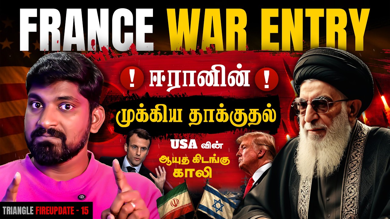 Europe W@ர்  Entry | 15 நாடுகளை தாக்கிய Iran | India UAE யார் பக்கம் தெரியுமா | Tamil