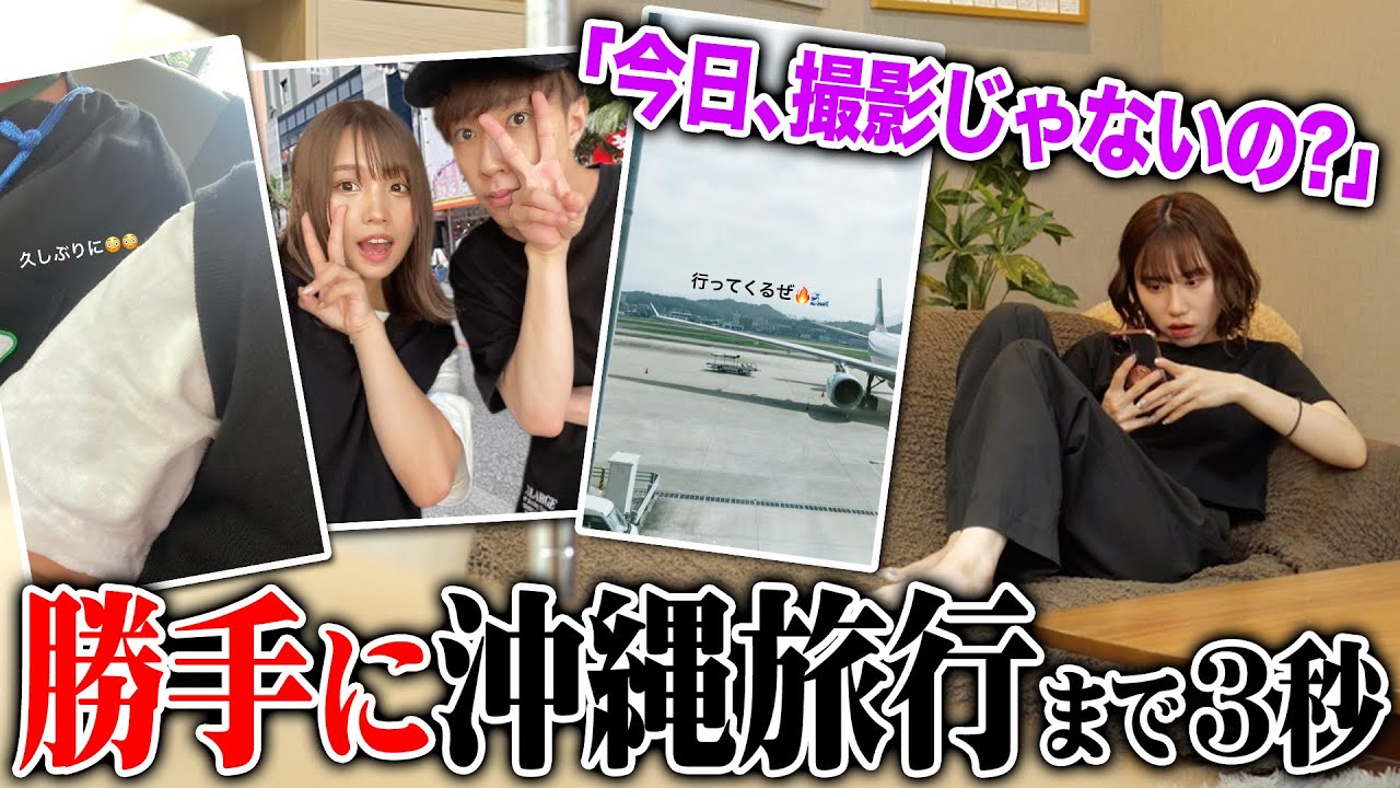 【モニタリング】撮影日に他のメンバーがこっそり沖縄旅行に行ったらどんな反応をする？