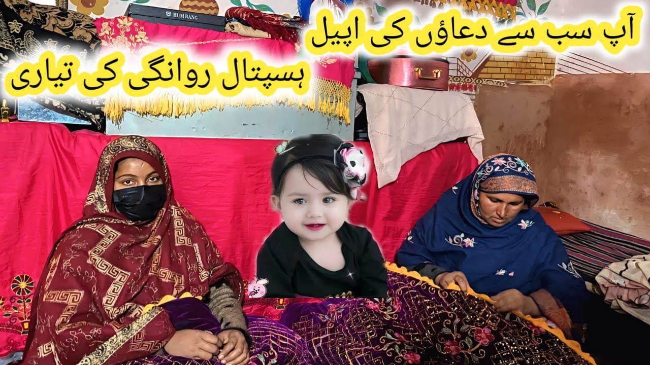Aap Sab Se Duaaon Ki Appeal || Hospital Rawangi \| Village Vlogs 