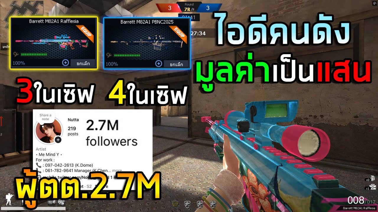 PB 3ดาวสุดเทพมีบาเรต3กระบอกในเซิฟตึงๆ