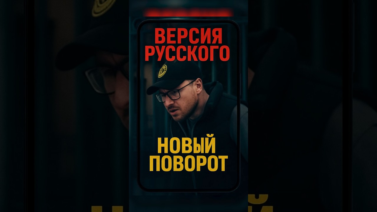 Оправдывается после слов &ldquo;Ты раб русских&rdquo;
