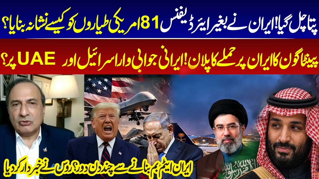 Iran 81 US Aircraft Claim! Pentagon&rsquo;s New Attack Plan? Iran Nuclear Countdown? I GNN