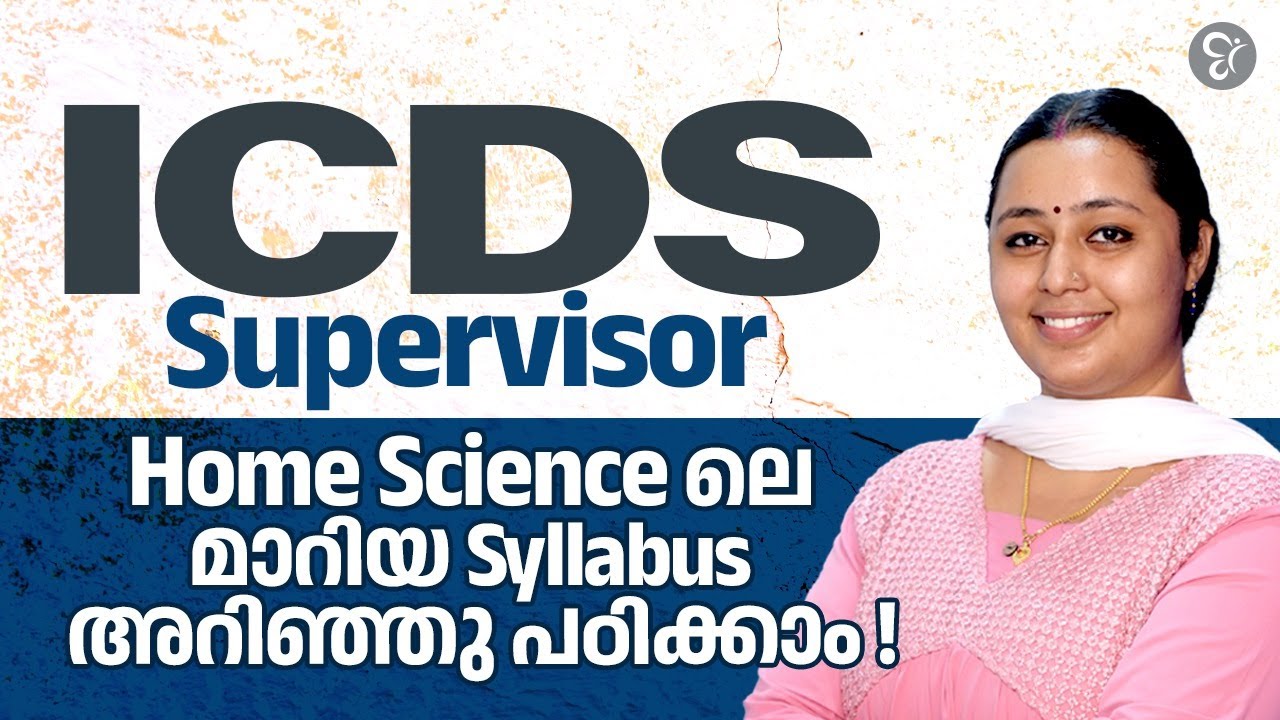 ICDS SUPERVISOR HOME SCIENCE ലെ മാറിയ SYLLABUS അറിഞ്ഞു പഠിക്കാം..! | ICDS EXAM 2024