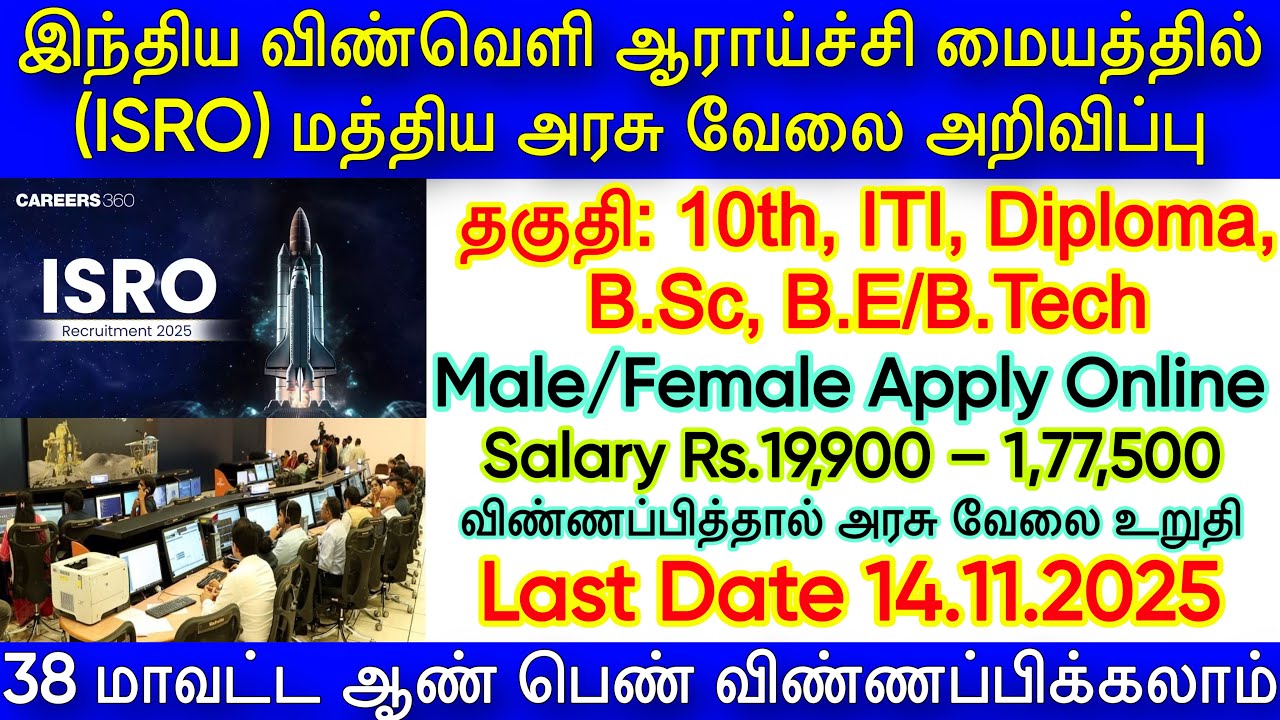 ISRO SDSC Recruitmrnt 2025,ISRO SDSC vacancy notification 2025,ISRO technician Job 2025 | Govt Jobs