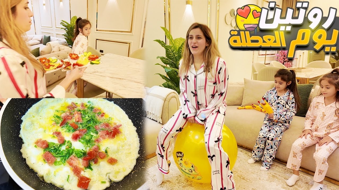 روتين يوم العطلة مع بناتي🥰جننوني مابدون يروحوا على المدرسة🫣طبخت اطيب اكلة حلوة🔥shein