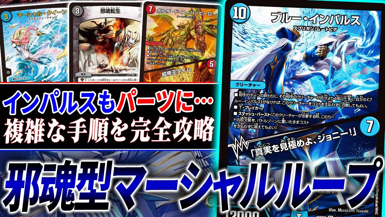 【歴代最強】名実共に最強に成った新Tier1『ドロマーマーシャルループ』インパルスのルート含むループの手順を徹底解説【デュエマ/対戦】