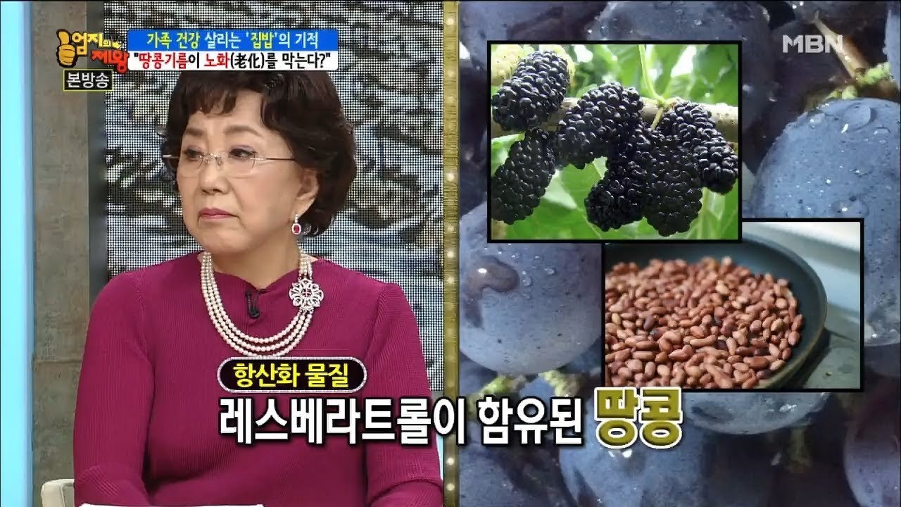 땅콩기름이 노화를 막는다 [엄지의 제왕 106회]