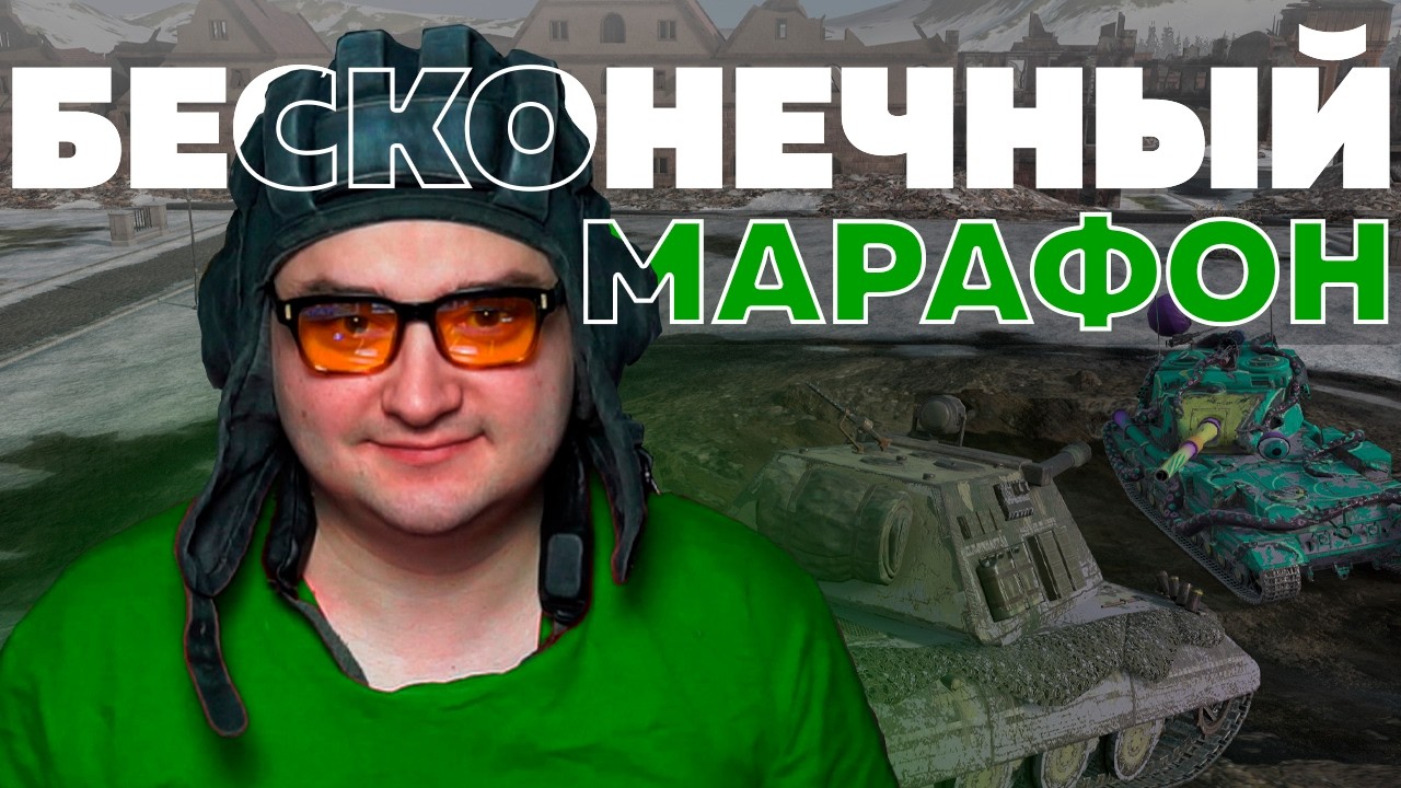 800 000 УРОНА ЗА СТРИМ! — Бесконечный Стрим по Урону (Смотрите Описание)