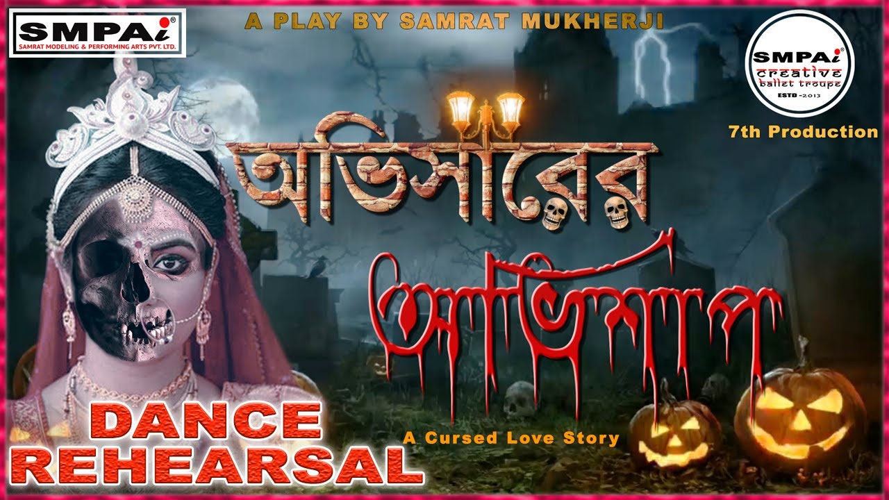 SMPAI Creative Ballet Troupe | Abhisarer Abhishaap | Dance | Horror |  Samrat Mukherji | 2022