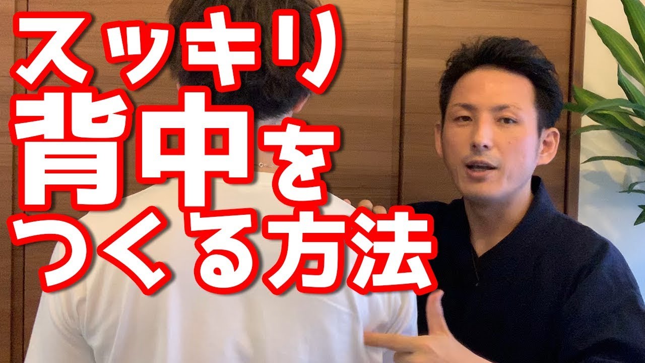 【川島さんコラボ】スッキリ背中をつくる方法【 背中痩せ 筋トレ 】【大分市 腰痛治療家 安部元隆】