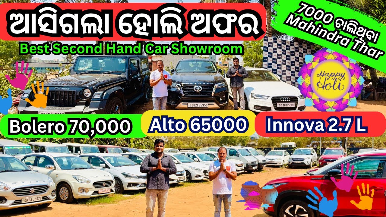 Holi Offer🥳 Second Hand Car in Bhubaneswar | Low Price Used Boloer, Alto, Fortuner, Innova, Baleno