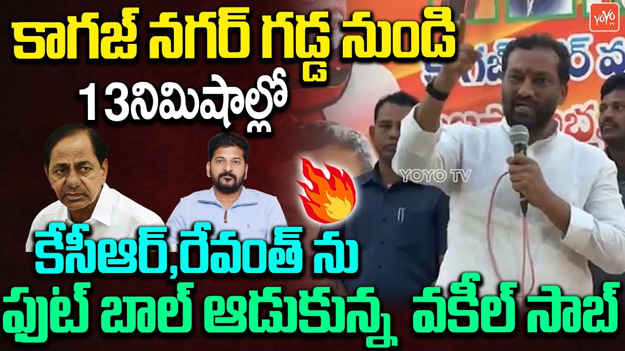 BJP MP Raghunandan Rao 13mints Powerful Speech on KCR & CM Revanth Reddy | Kagaznagar | YOYOTV
