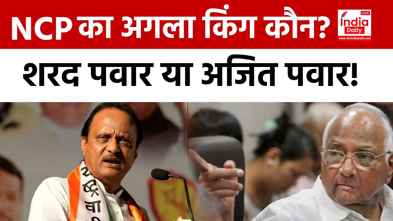 Maharashtra Political Crisis : Ajit Pawar के हाथ में NCP की 'घड़ी'? | Sharad Pawar | BJP | Shiv Sena