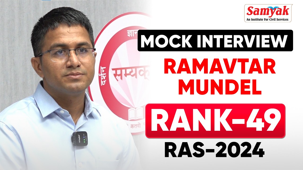 Rank 49 Ramavtar Mundel RAS 2024 | RPSC Result Celebration