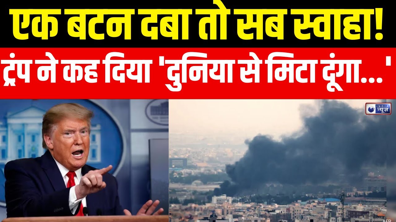 Iran vs USA Conflict: US हमले को तैयार ! कब ईरान पर बरसेगी तबाही | Iran | India News