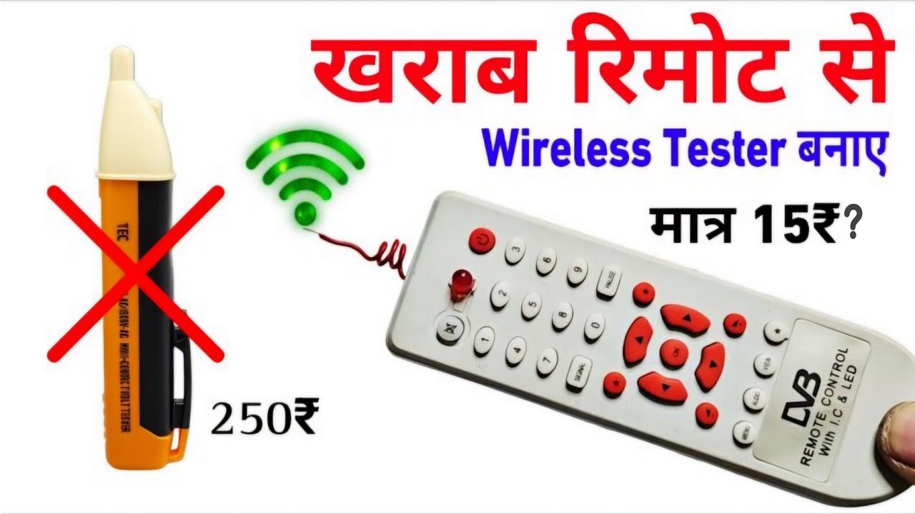 खराब Remote से बनाए Powerful Wireless Tester 🔥 सिर्फ ₹15 में || 100% Working Jugaad