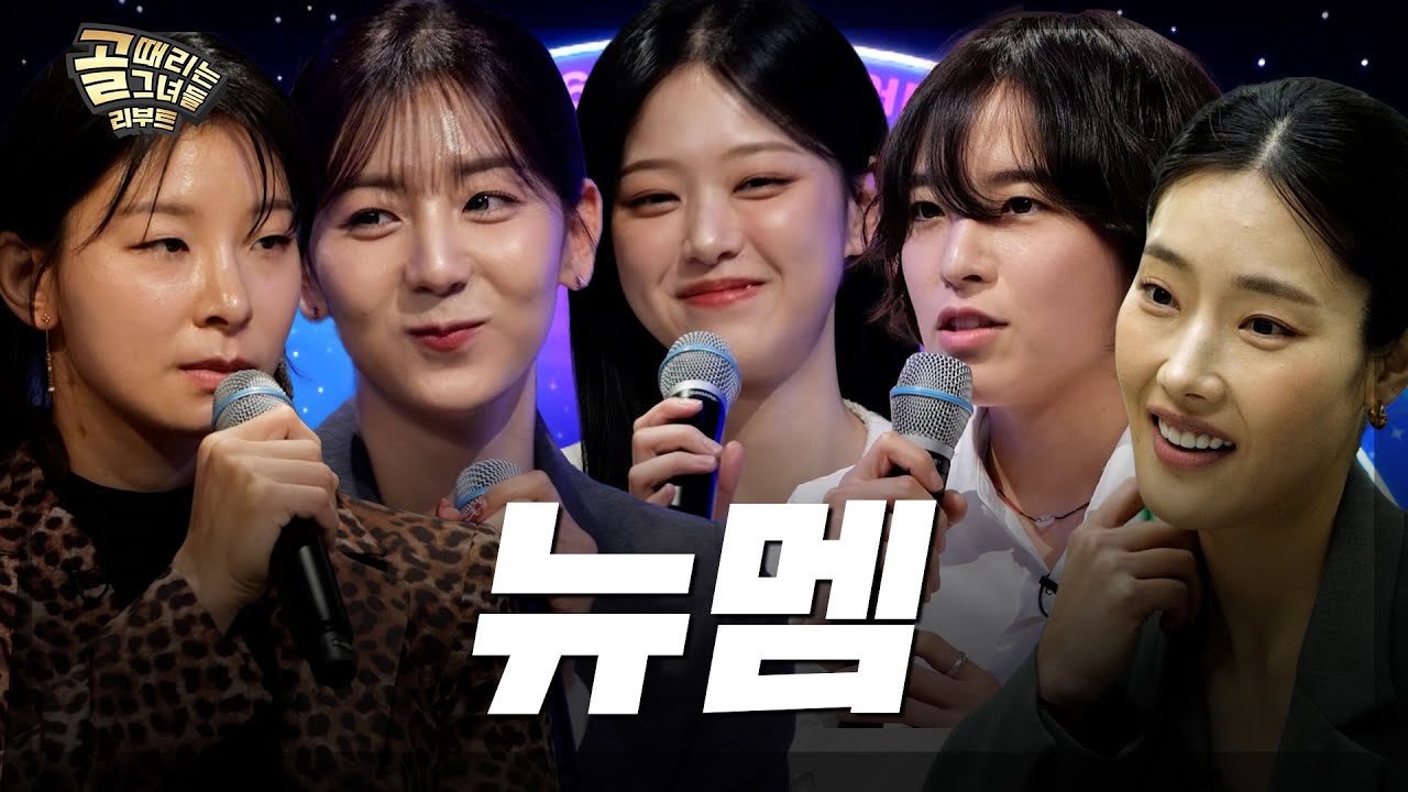 [YOUTUBE ONLY] 골 때리는 리부트 0.2회