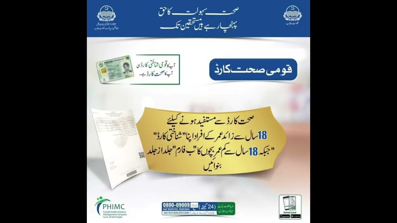 sehat card check karne ka tarika | sehat card banane ka tarika | sehat card information in urdu