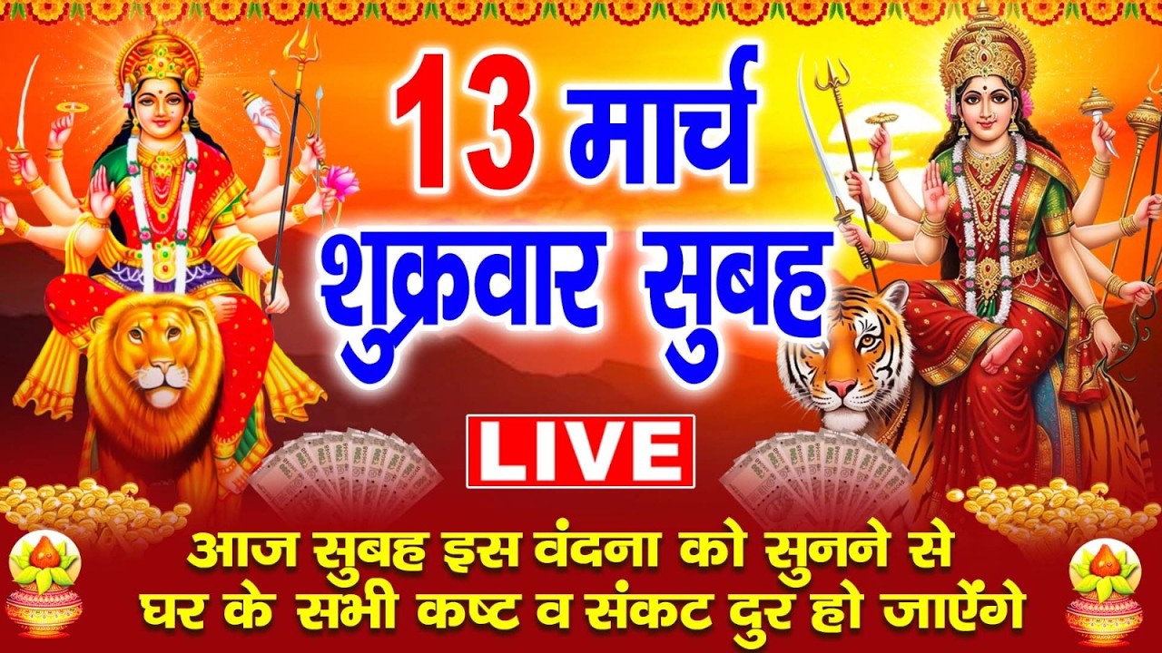 LIVE: गुरुवार भक्ति ~बृहस्पतिवार के दिन सुबह इस भजन को सुनने से जीवन के संकट और दुःख दूर हो जाते हैं