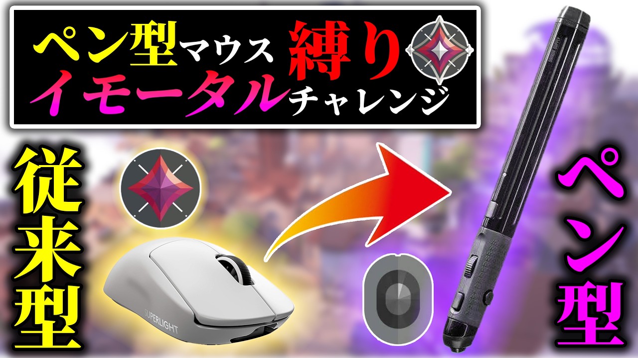 【ペン型マウス / 芋チャレ / 手元】〈plat3 69~〉今Act最終日ダイヤにいけるのか！？【VALORANT】#short  #shorts