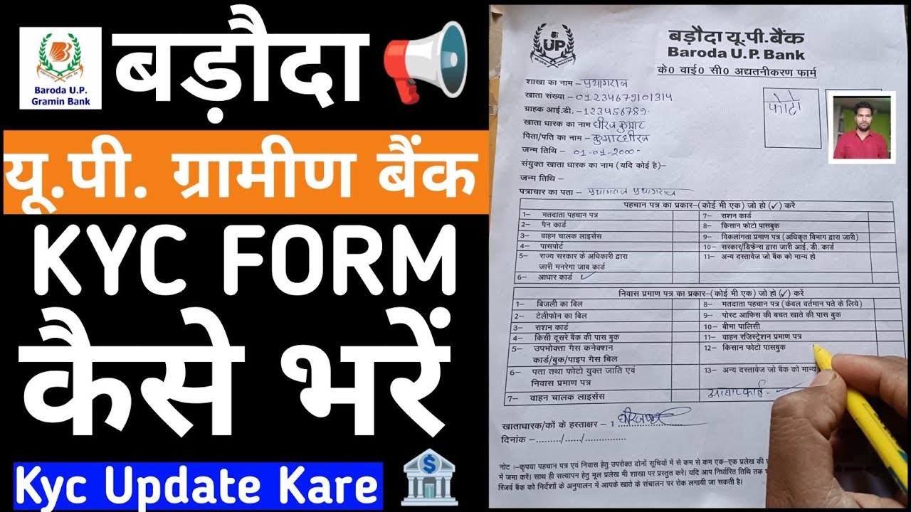 Baroda Up Gramin Bank Kyc kaise kare | Baroda UP Bank Kyc Kaise karen / BUPB Kyc form kaise bhare